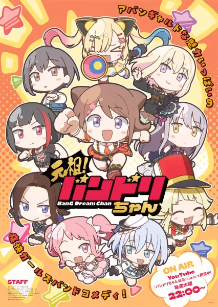 元祖！バンドリちゃん