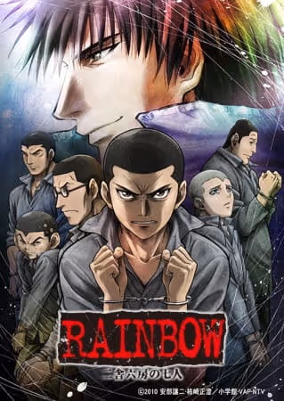 RAINBOW-二舎六房の七人-