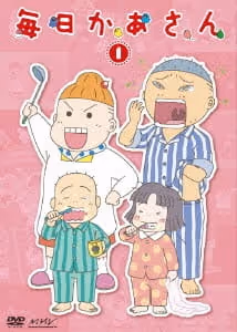 毎日かあさん