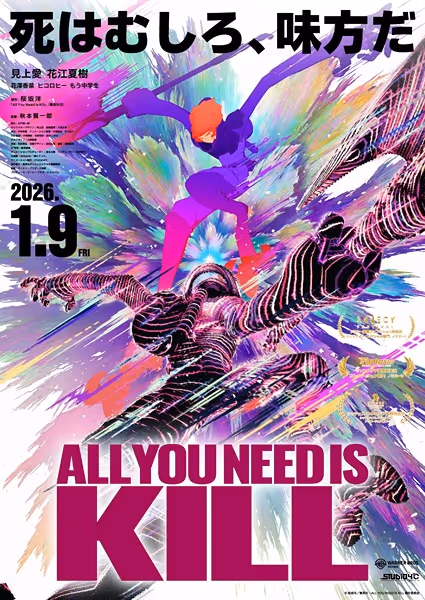 ALL YOU NEED IS KILL