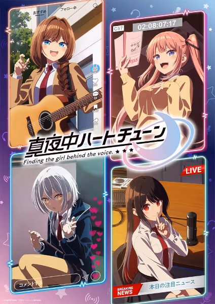 真夜中ハートチューン