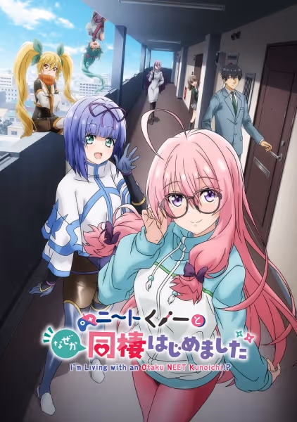 ニートくノ一となぜか同棲はじめました 「なぜかビーチでドギマギしました」/ 「なぜか元高等妖魔と仲良くなりました」