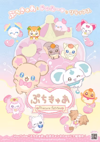 ぷちきゅあ