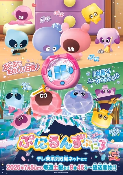 ぷにるんず ぷに3