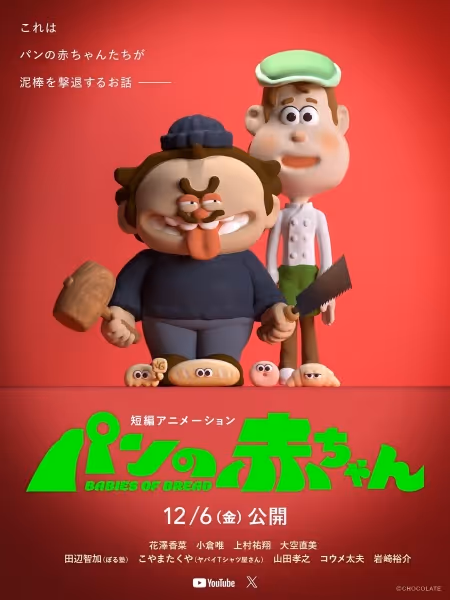 パンの赤ちゃん