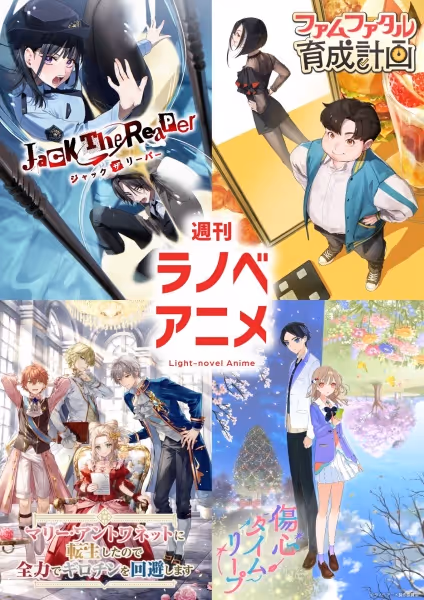週刊ラノベアニメ