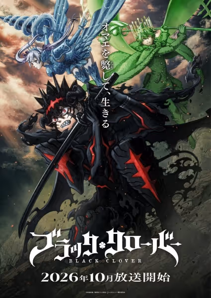 ブラッククローバー 2nd Season