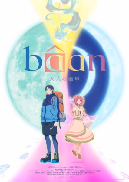 bâan - 大人の彊界