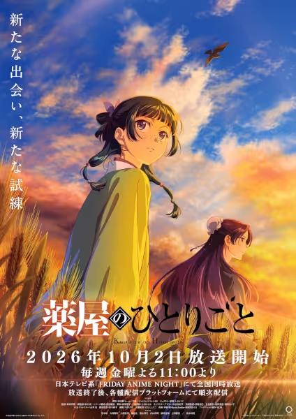 薬屋のひとりごと(第3期)