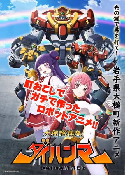 大槌超神楽ダイハンマー