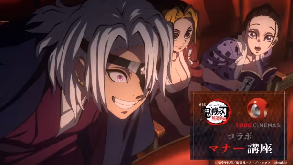 劇場版 鬼滅の刃 無限城編 マナー映像