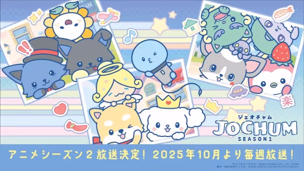 ジェオチャム シーズン2