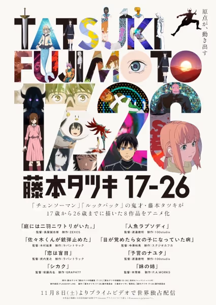 藤本タツキ17-26