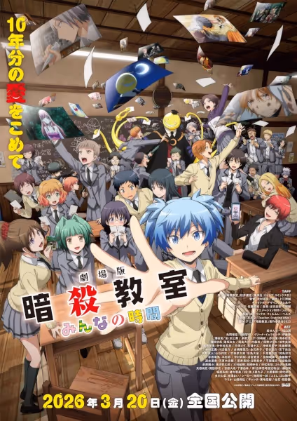 劇場版『暗殺教室』みんなの時間