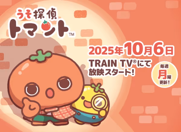 うそ探偵トマント