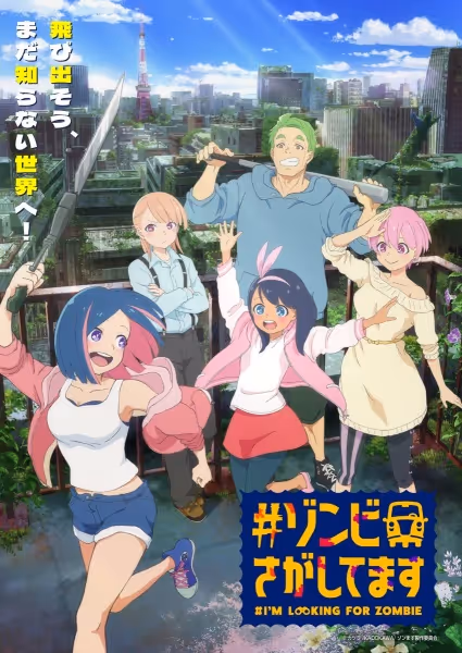 #ゾンビさがしてます