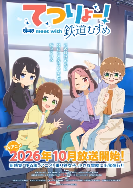 てつりょー！ meet with 鉄道むすめ