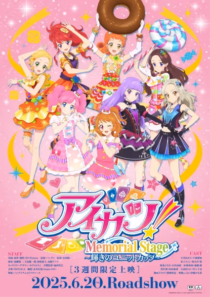 アイカツ！メモリアルステージ ～輝きのユニットカップ～