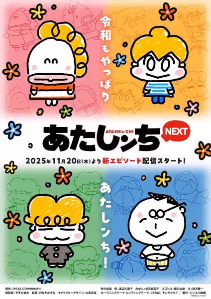 あたしンちNEXT(6話～10話)
