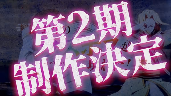 野生のラスボスが現れた！(第2期)