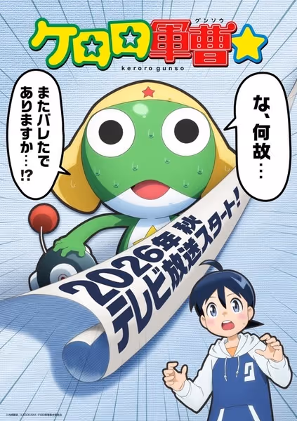 ケロロ軍曹☆
