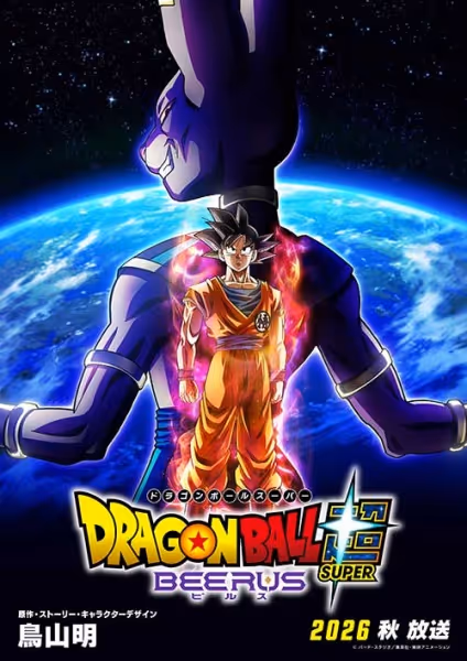 ドラゴンボール超 ビルス