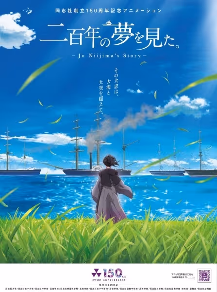 二百年の夢を見た。