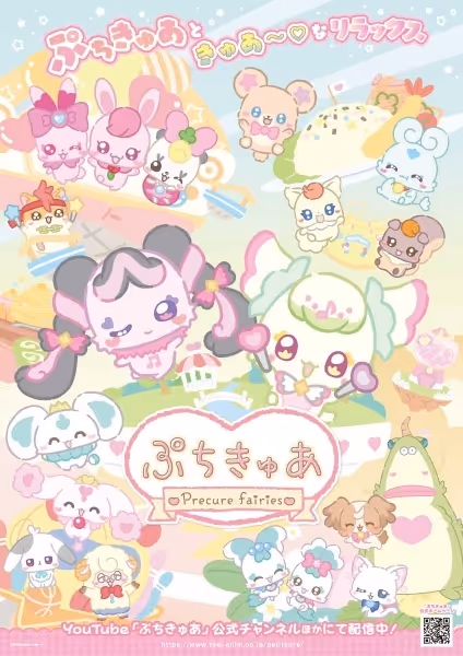 ぷちきゅあ シーズン3
