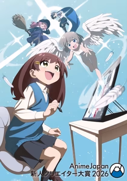 AnimeJapan 新人クリエイター大賞 2026