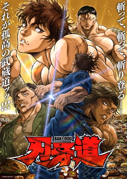 刃牙道 第2クール