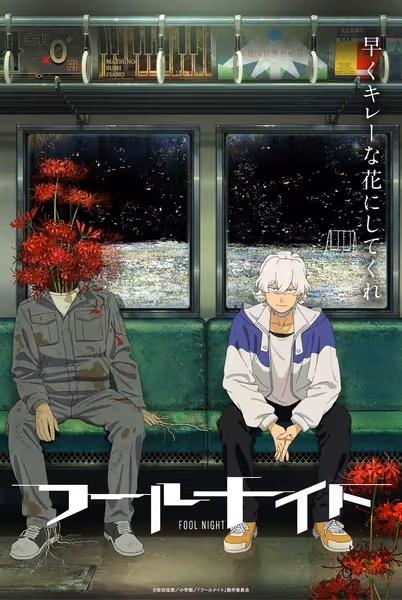 フールナイト