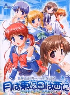 月は東に日は西に 〜Operation Sanctuary〜