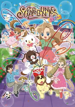 シュガーバニーズ ショコラ！
