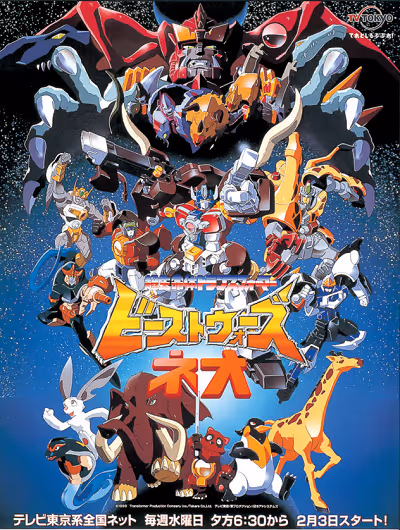 超生命体トランスフォーマー ビーストウォーズ・ネオ