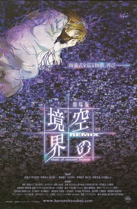 空の境界 Remix -Gate of seventh heaven-