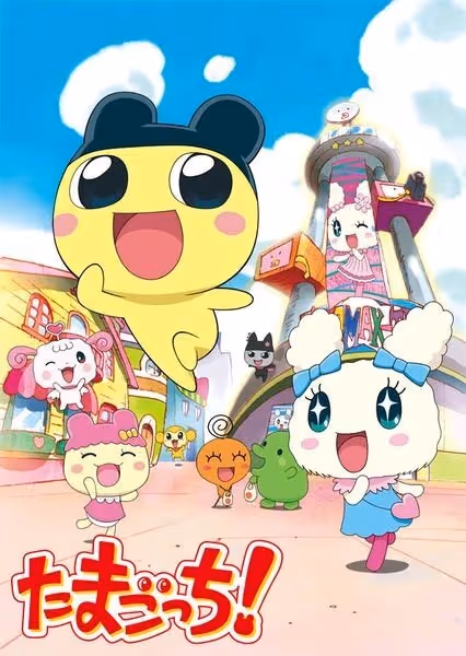 たまごっち!