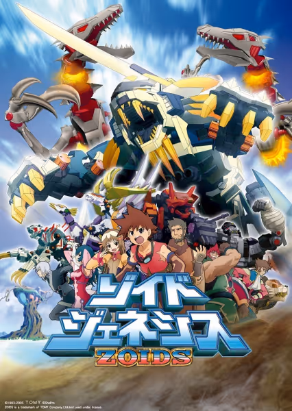 ゾイド ジェネシス