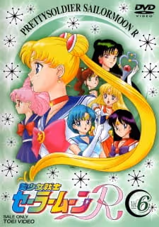 美少女戦士セーラームーンR