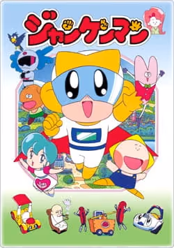 ジャンケンマン