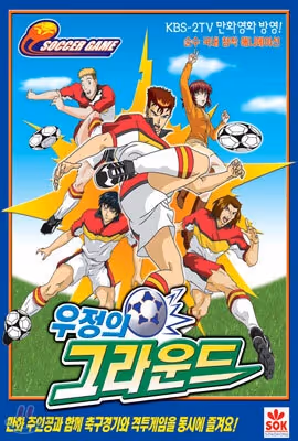 キックオフ2002