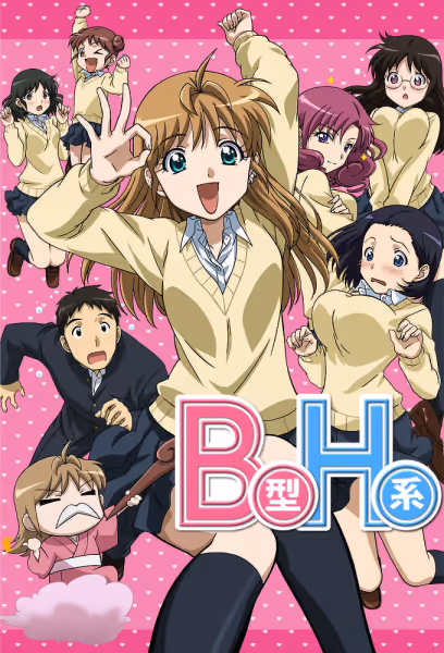 B型H系