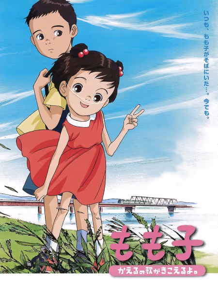 もも子、かえるの歌がきこえるよ。