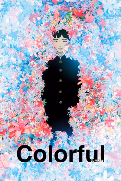 カラフル