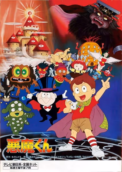 悪魔くん