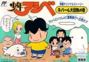 少年アシベ