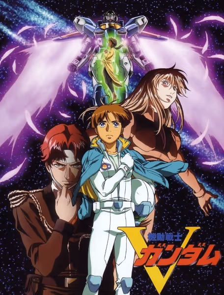 機動戦士Vガンダム