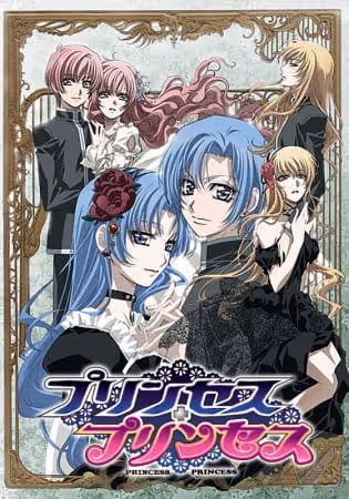 プリンセス・プリンセス