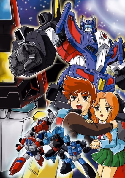 戦え!超ロボット生命体 トランスフォーマーV