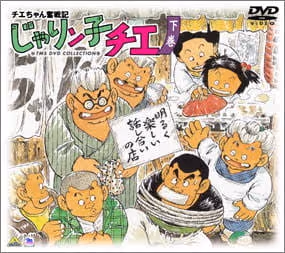 チエちゃん奮戦記 じゃりン子チエ