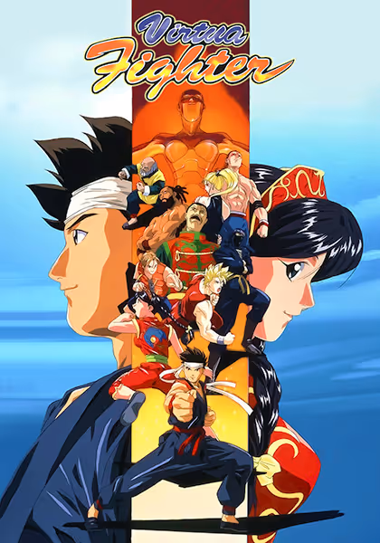 バーチャファイター